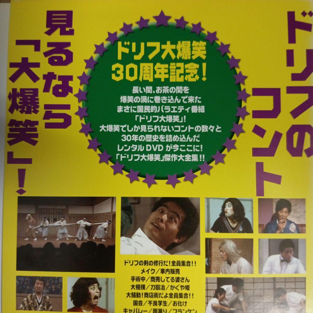 ナ1770 ドリフ大爆笑 30周年記念傑作大全集 レンタル落ち DVD - メルカリ