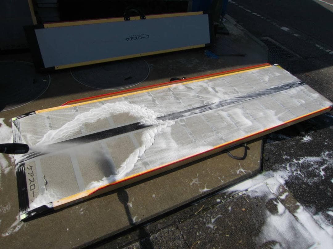 ①美品やや硬 ケアスロープ 2.4M 240cm 高圧洗浄済 定価23万 送料込