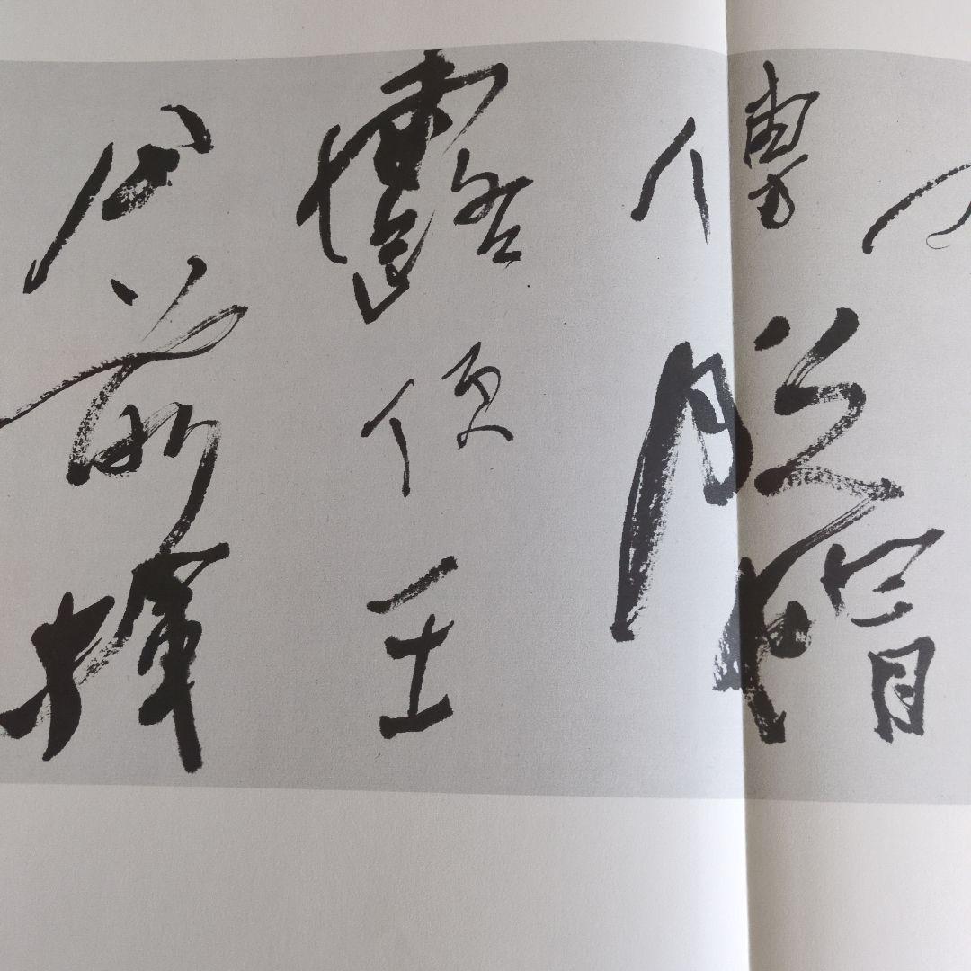 【最終価格】書道書籍　殿村藍田書法集成　　　1巻〜5巻　５冊揃