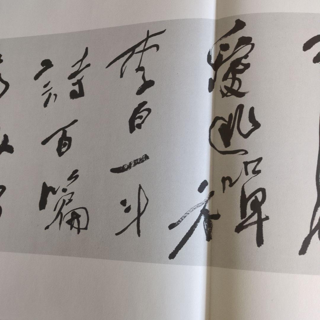 【最終価格】書道書籍　殿村藍田書法集成　　　1巻〜5巻　５冊揃