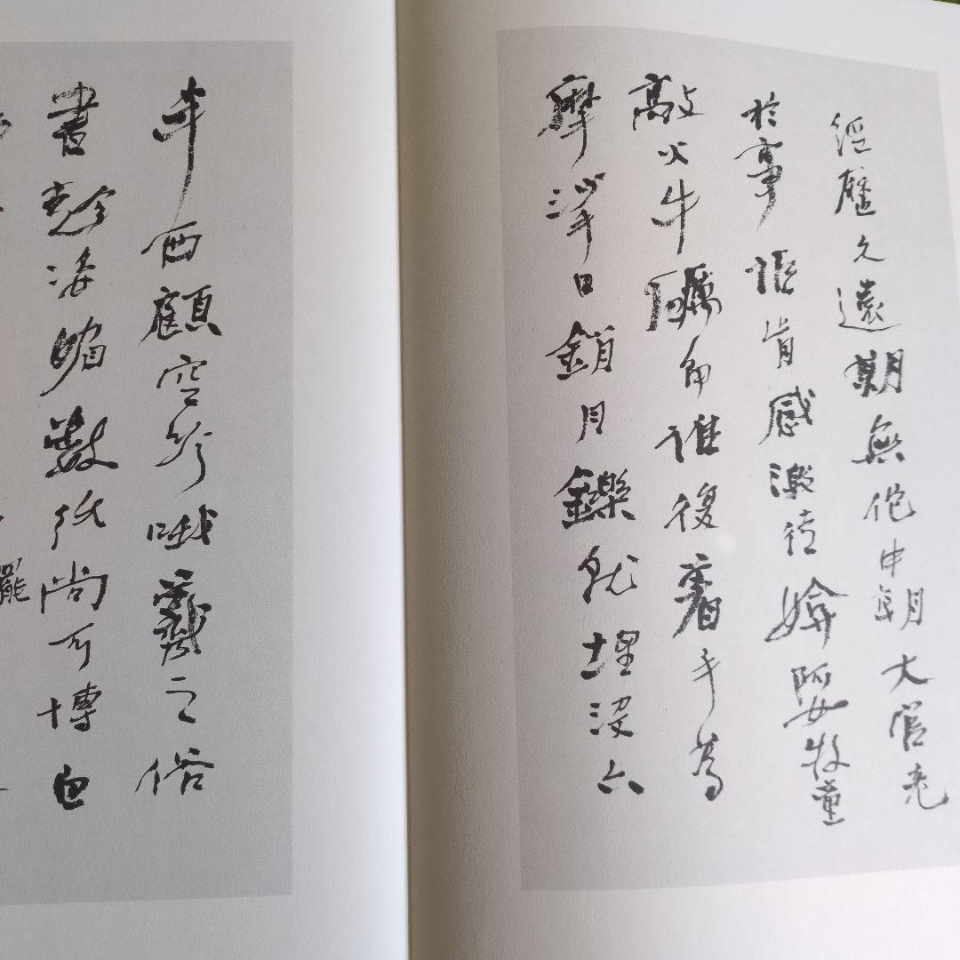 【最終価格】書道書籍　殿村藍田書法集成　　　1巻〜5巻　５冊揃