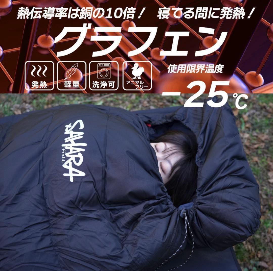 寝袋 高級 -25℃ グラフェン 封筒型 人工ダウン キャンプ 防災 極寒対応