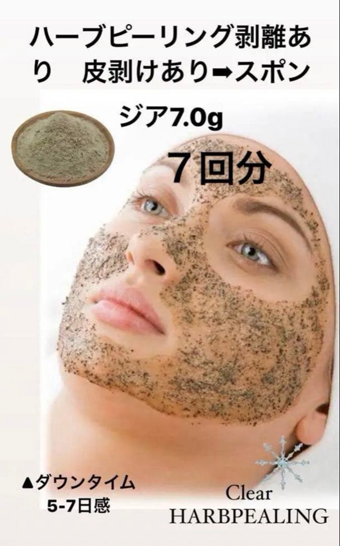 ハーブピーリング剥離あり　皮剥けあり　7回分 楽天市場】ボタニカルピール Level 7 1回分 ハーブピーリング 剥離あり