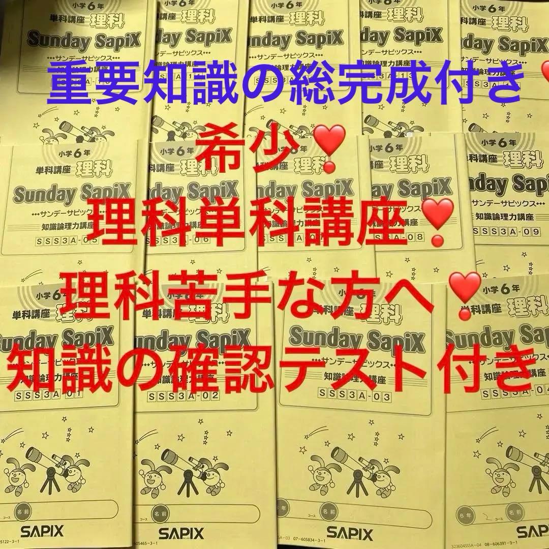 希少❣️㉓あ　書き込みなし　サピックス　Sunday SapiX 理科単科　6年 ④2025年度最新 サピックス6年 Sunday Sapix 筑駒開成 社会教材 - メルカリ