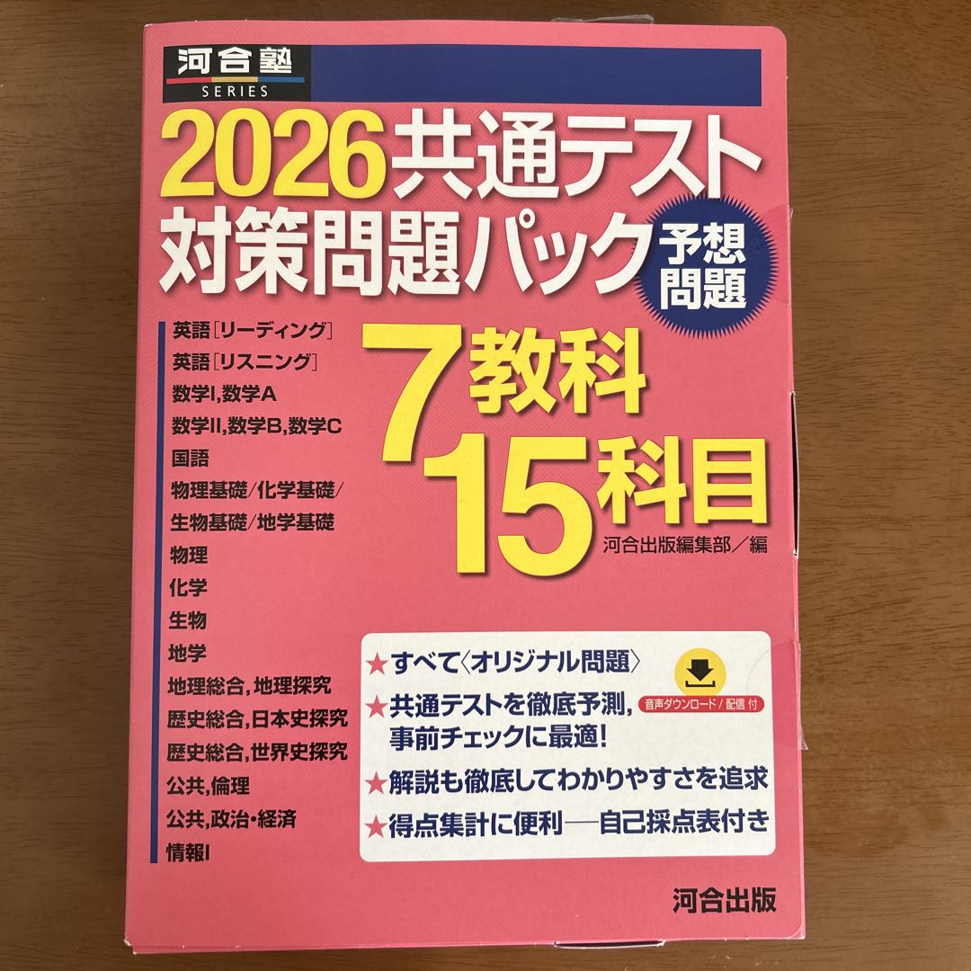 2026共通テスト対策問題パック《解答付き》 - メルカリ