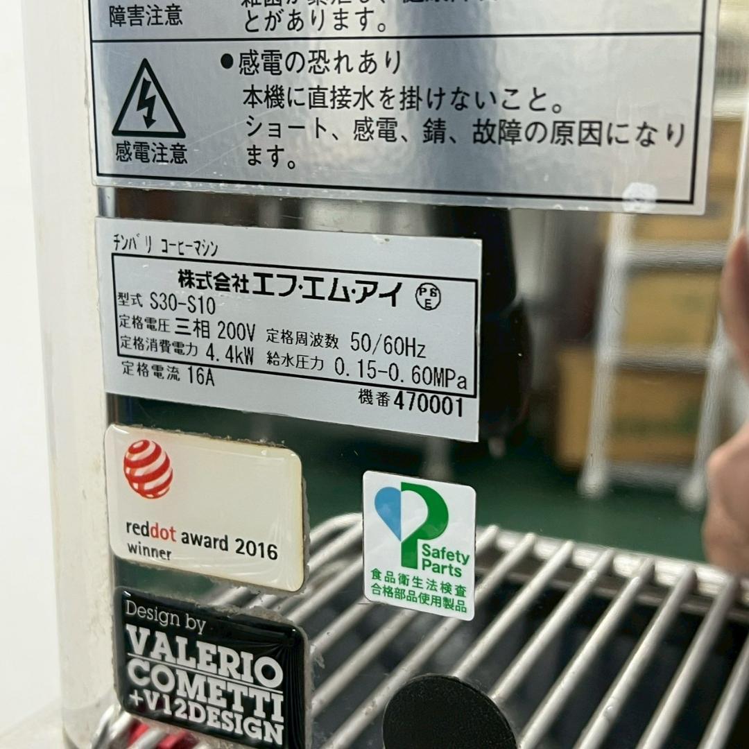 送料込 チンバリ エスプレッソマシン S30-S10 スーパーオートマテッィ