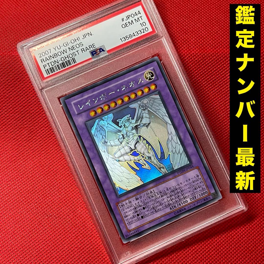 PSA10 レインボー・ネオス HR PTDN-JP044 ホロ ゴーストレア - メルカリ