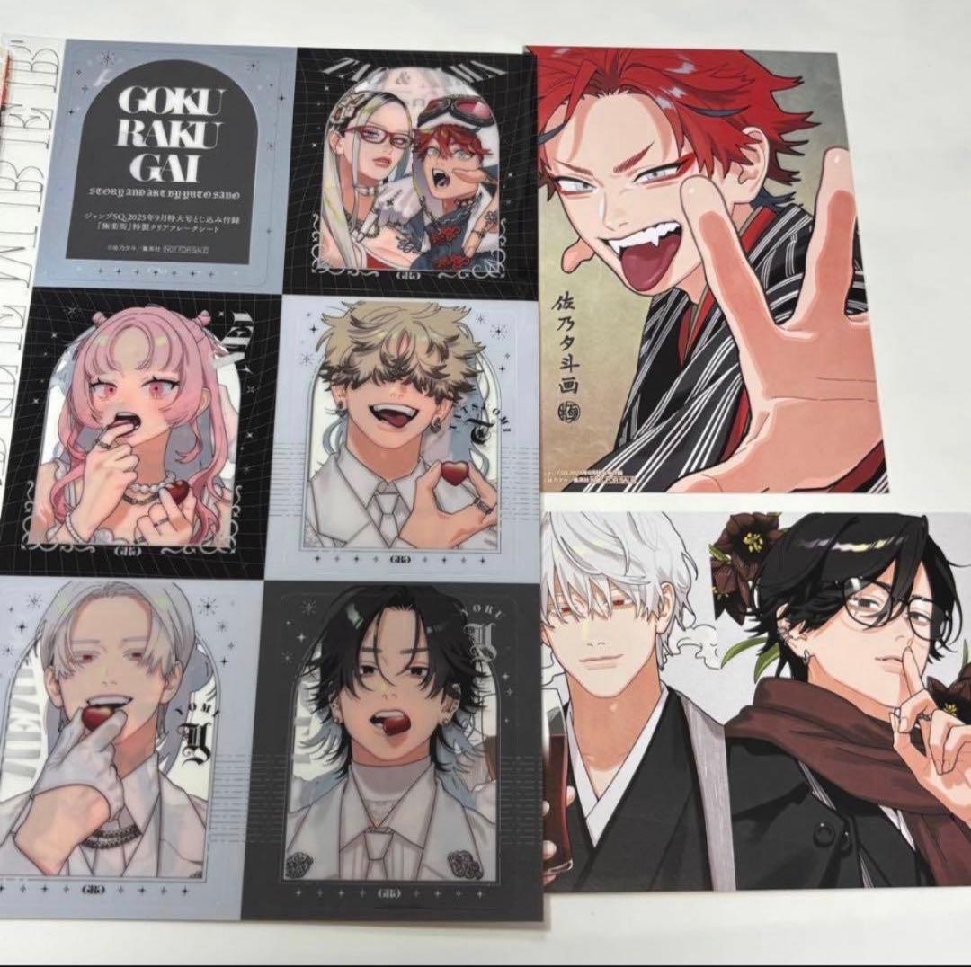 ジャンプSQ 特典 付録 極楽街 - メルカリ