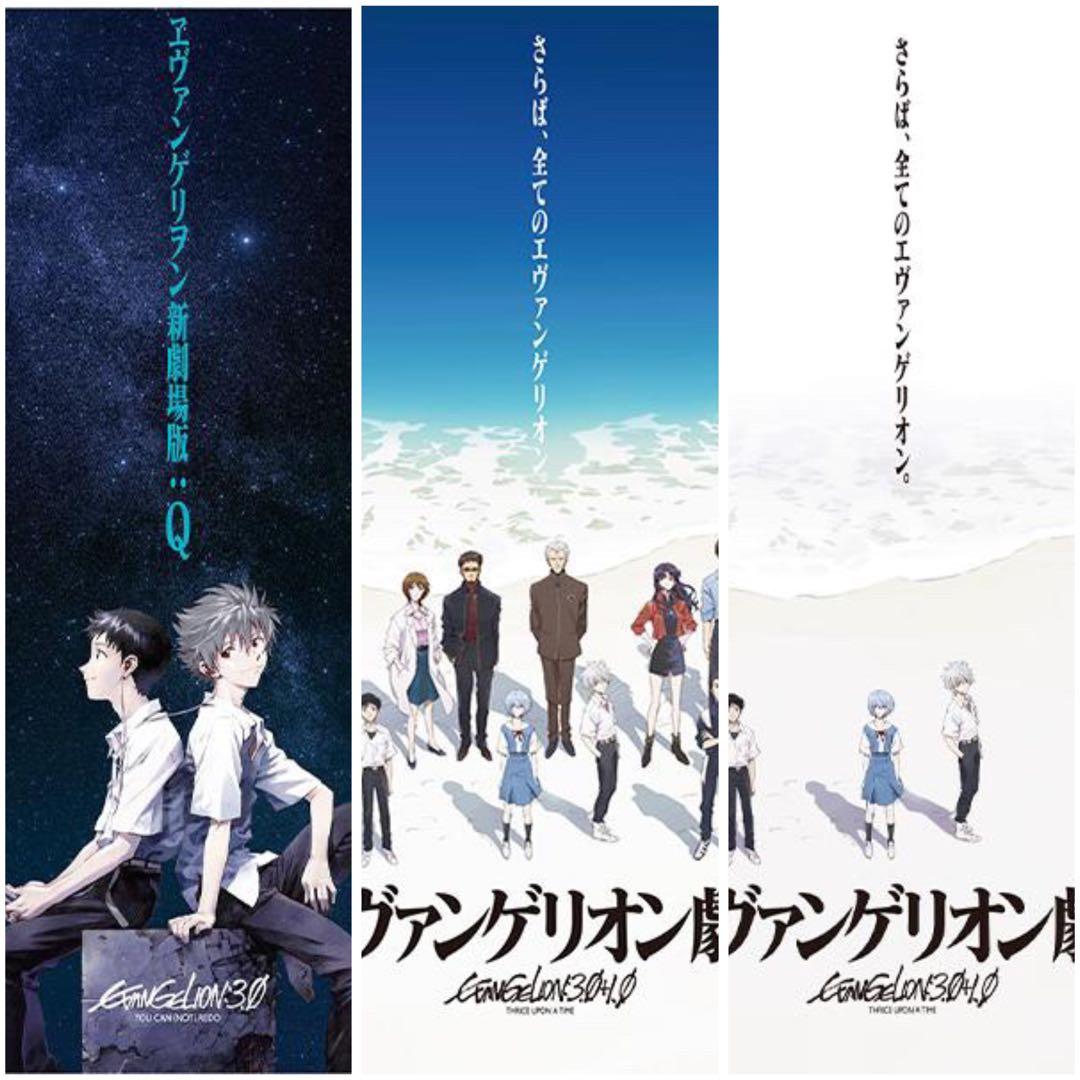 エヴァンゲリオン 劇場版 B2ポスター 映画 3枚セット おまけ付き