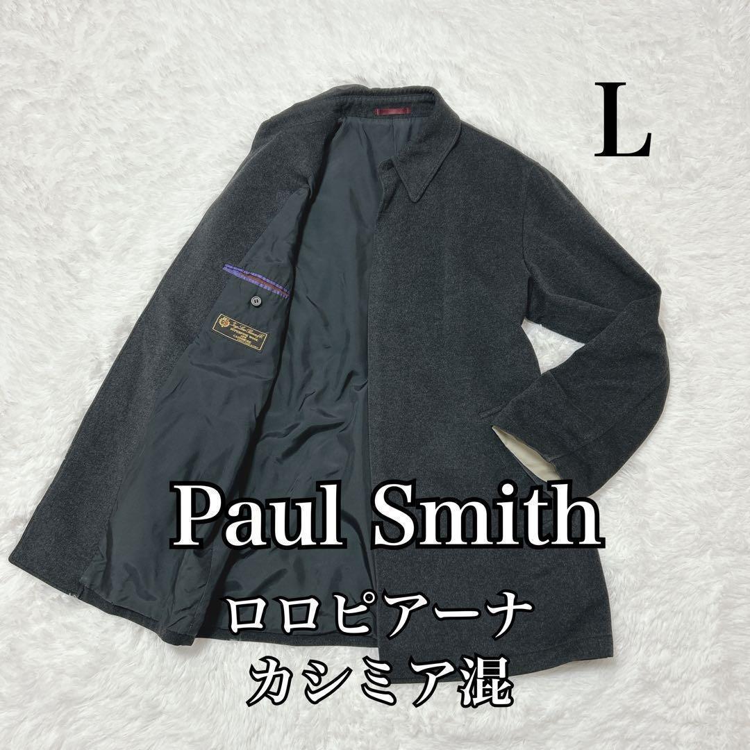 ポールスミス ステンカラーコート ロロピアーナ カシミヤ L グレー 818 カシミヤステンカラーコート【プラス企画】【LORO PIANA