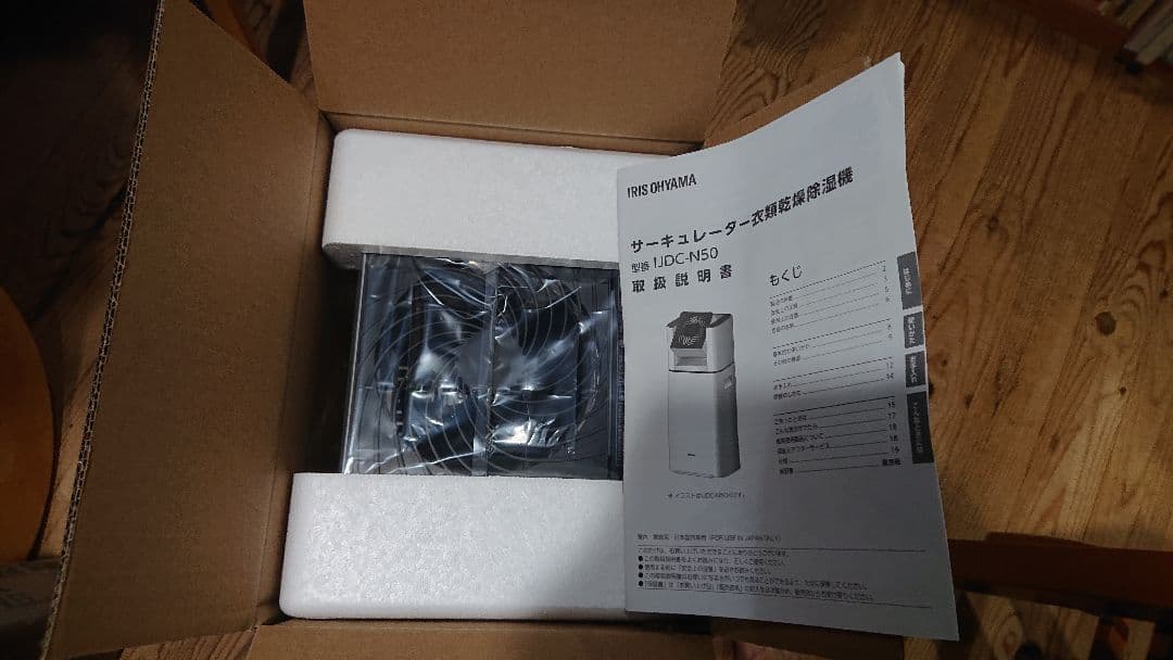 新品！アイリスオーヤマ サーキュレーター衣類乾燥除湿機2.5L IJDC-N50 サーキュレーター衣類乾燥除湿機｜サーキュレーター付き｜除湿機｜季節