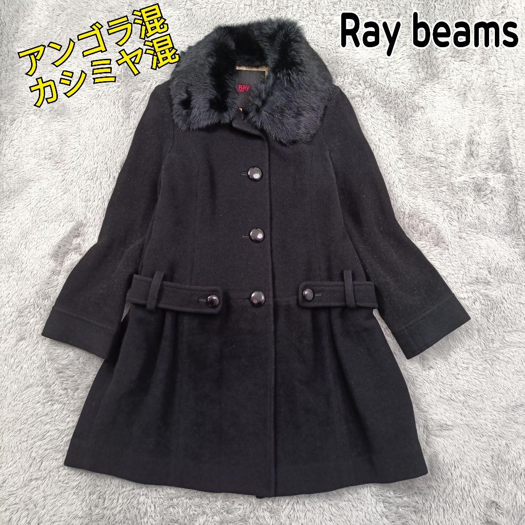 カシミヤ アンゴラ ブレンド ラビットファー襟付き ロングコート 黒 S
