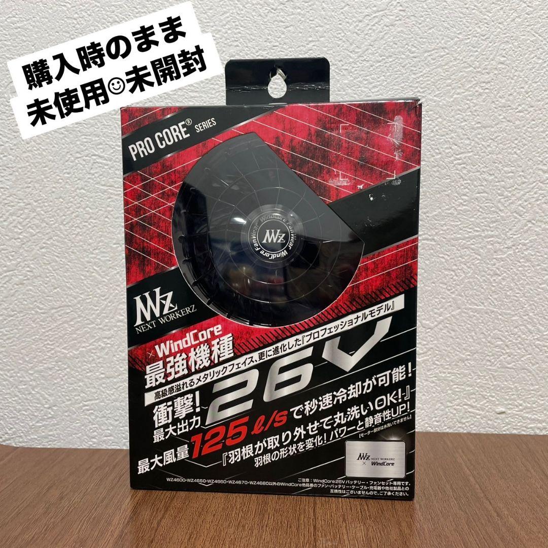 新品⭐︎WindCore(ウインドコア)26VバッテリーファンセットWZ4670 WindCore/ウィンドコア 26V バッテリー・ファンセット WZ4670 2025年