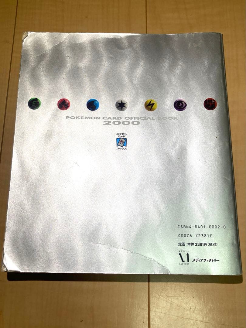 初版・ポケモン公式本】ポケモンカードオフィシャルブック2000 希少本