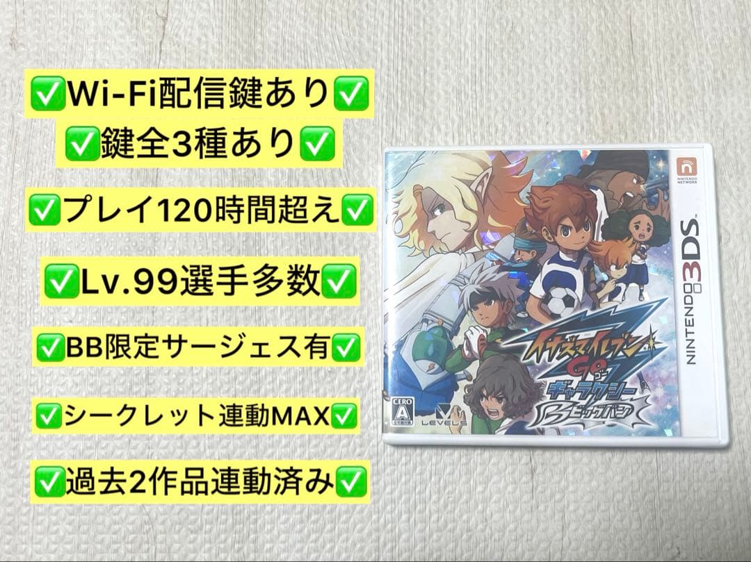 イナズマイレブンGO ギャラクシー ビックバン 動作確認済み イナズマイレブンGO ギャラクシー ビックバン 動作確認とクリニング