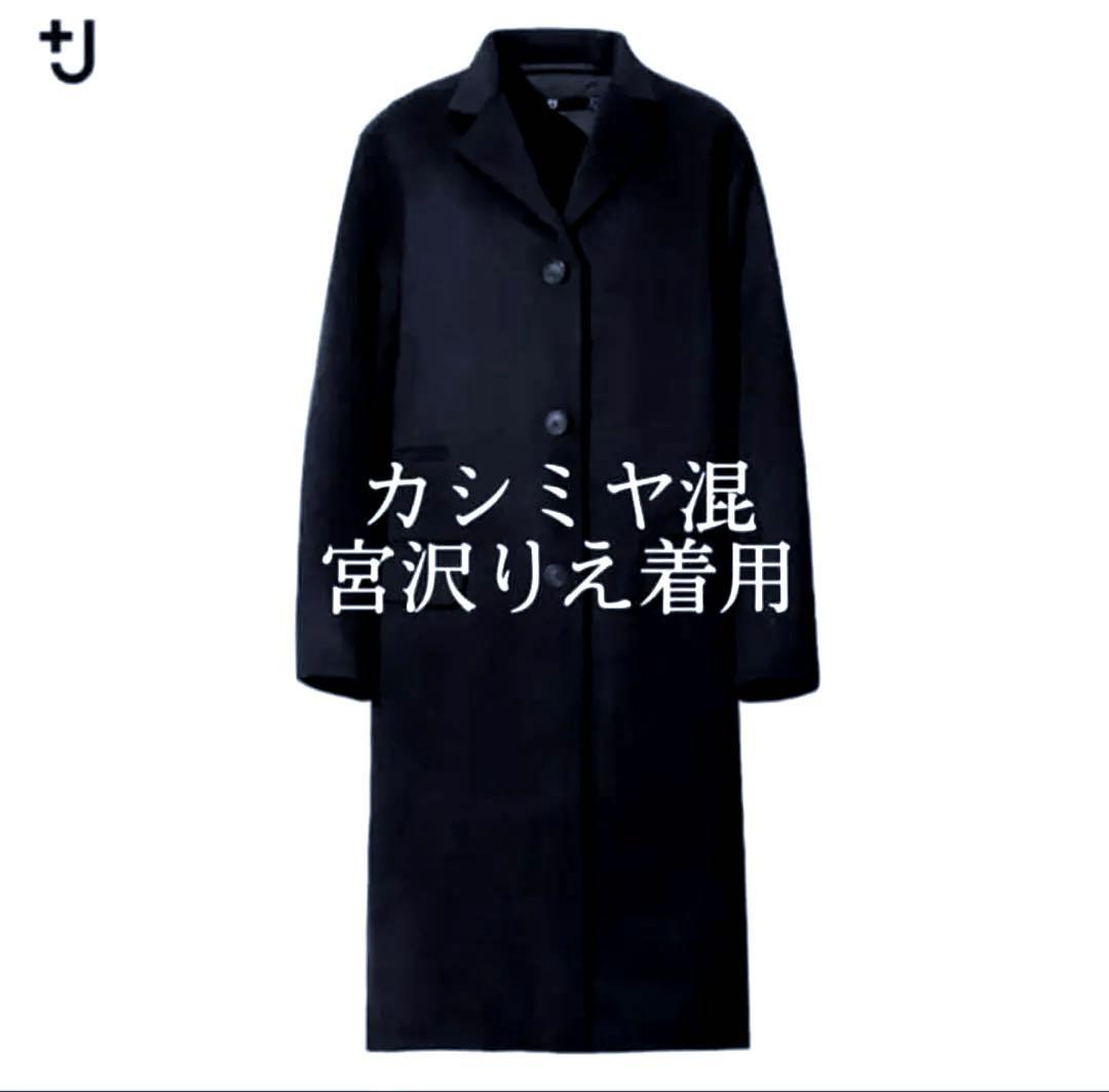 ユニクロ +J チェスターコート カシミヤブレンド ベルト付 宮沢りえ