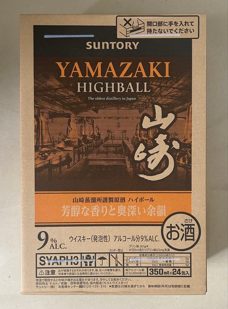 サントリープレミアムハイボール山崎 350ml 24本 サントリー プレミアムハイボール山崎 ＜芳醇な香りと奥深い余韻