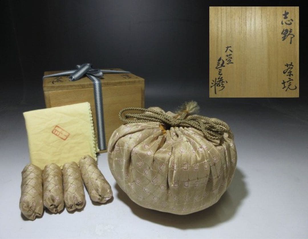 人間国宝 荒川豊蔵／志野 茶碗／共箱・共布・仕覆 - メルカリ