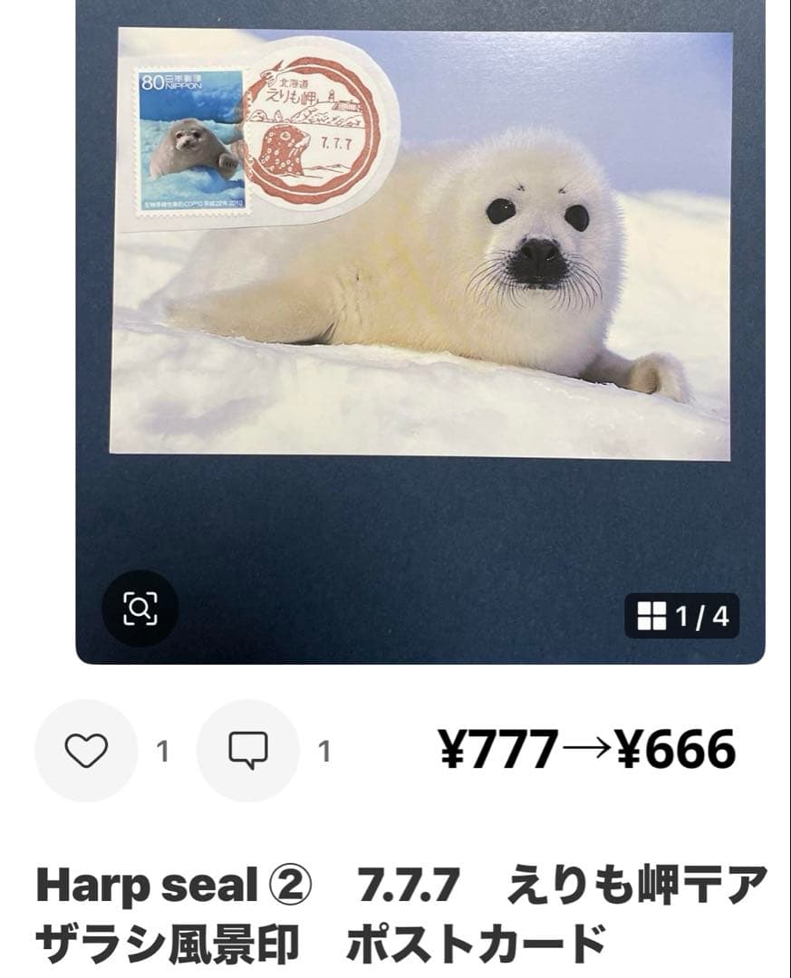 《Ｓ同梱おまとめ》記念押印ポストカード