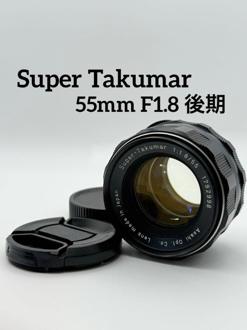 PENTAX Super Takumar 55mm F1.8 後期 M42 - メルカリ