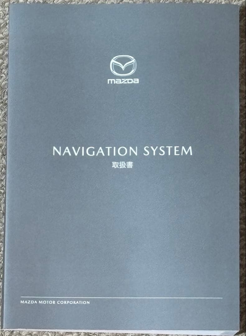 Mazda カーナビ用SDカード B0Y0 79 EZ1C&取扱書 - メルカリ