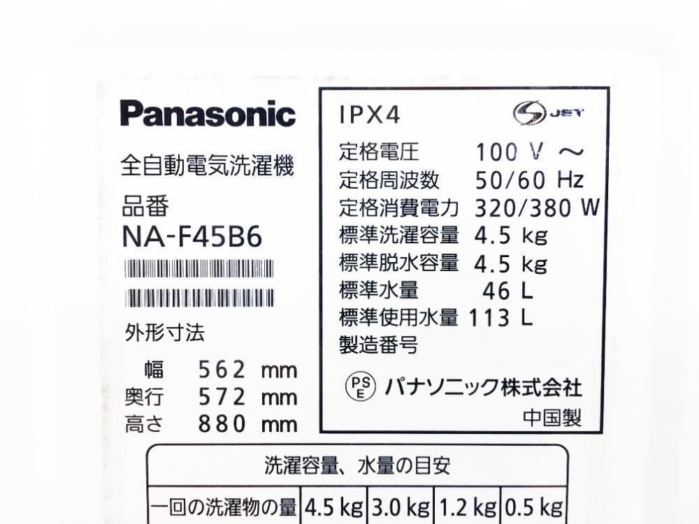30日迄！送料無料★パナソニック 4.5kg 洗濯機【NA-F45B6】