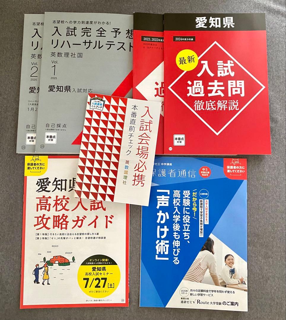 進研ゼミ 中学講座 中3 受験総合コース 愛知県高校入試対策 1