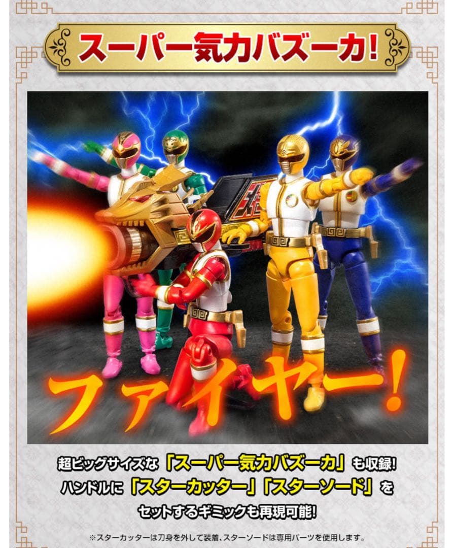 SHODO SUPER 五星戦隊ダイレンジャー 【プレミアムバンダイ限定】新品