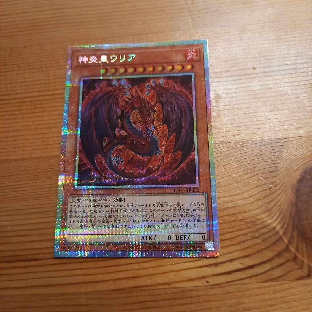 神炎皇ウリア 絵違い プリシク - メルカリ