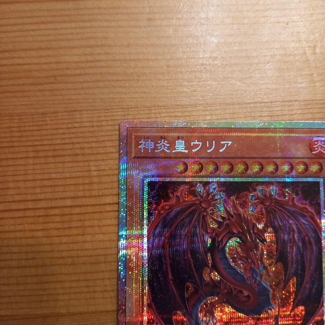 神炎皇ウリア 絵違い プリシク - メルカリ