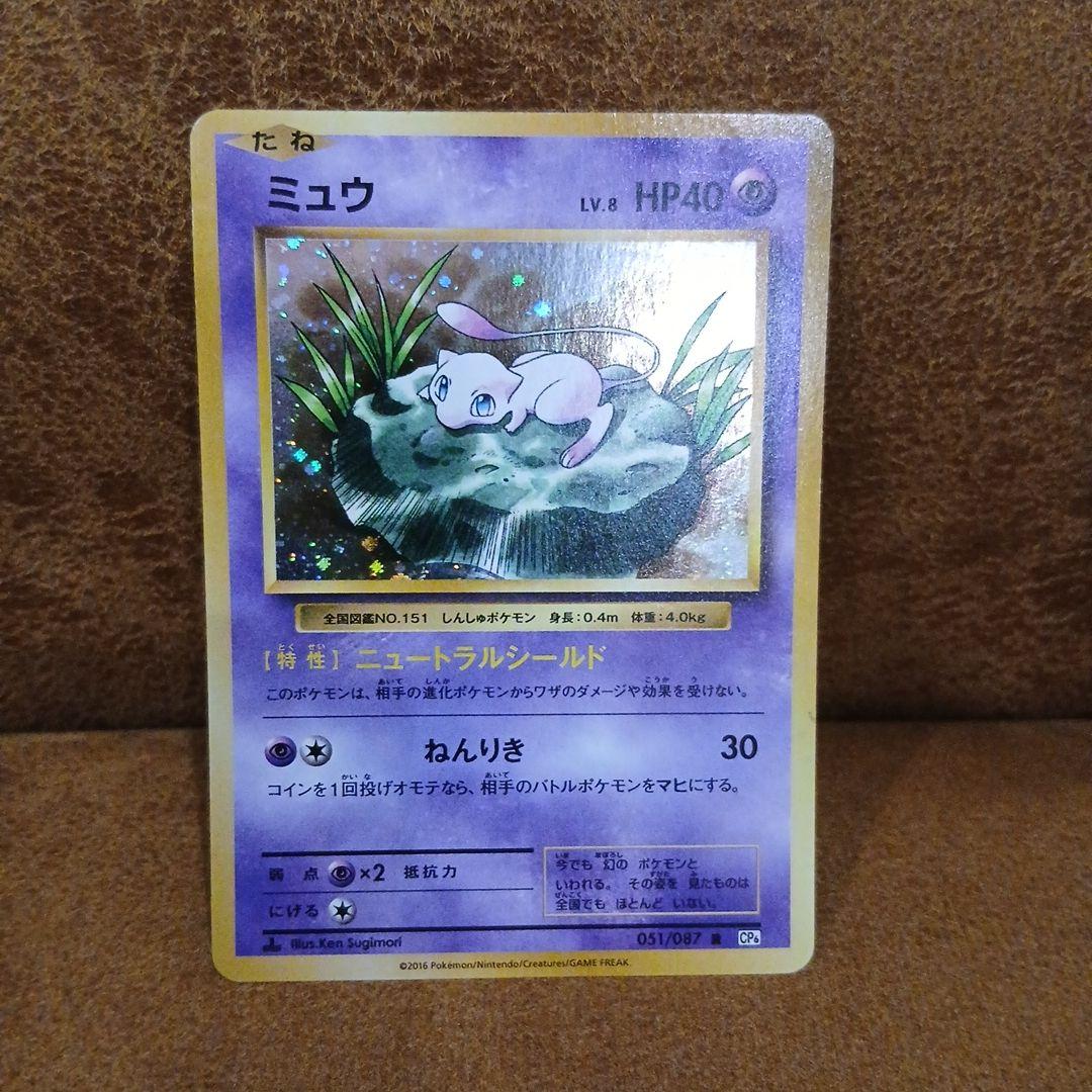 ミュウ R CP6 20th Anniversary 051/087 - メルカリ