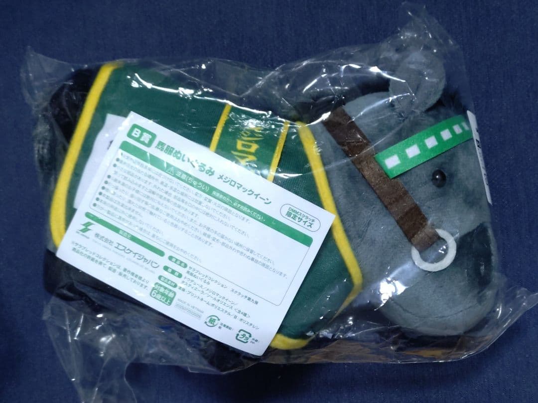 DMMスクラッチ サラブレッドコレクション B賞 ぬいぐるみ メジロ