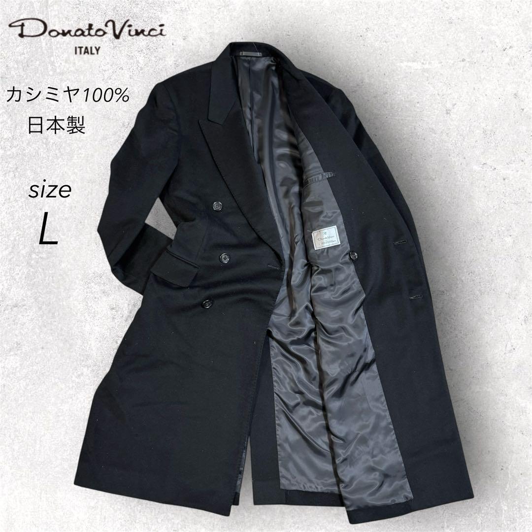 Donato Vinci 日本製 カシミヤコート ダブルボタン ブラック L Donato Vinci Italy】【ベーシックシルエット】カシミヤシルクブレンド