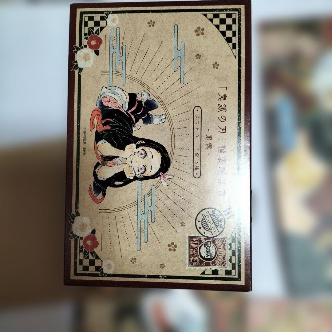 鬼滅の刃 漫画特典ポストカードセット 未使用 - メルカリ