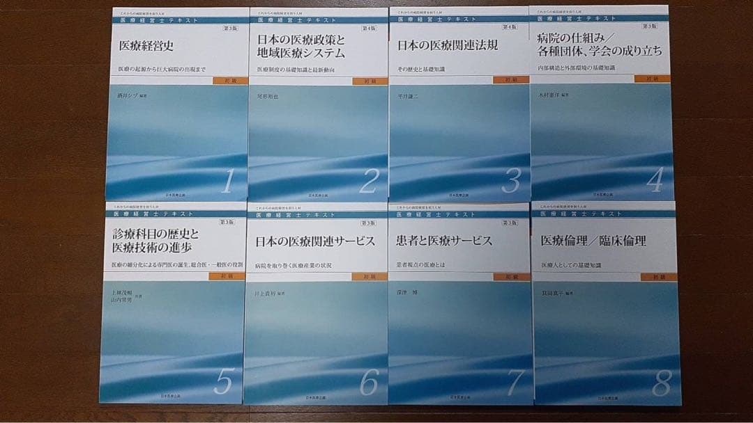 ぬま様専用☆医療経営士初級テキスト - メルカリ