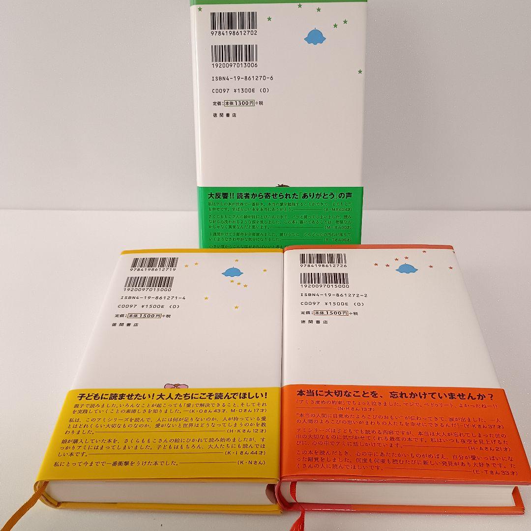 絶版】アミ 帯付 エンリケ・バリオス さくらももこ 徳間書店 ハード