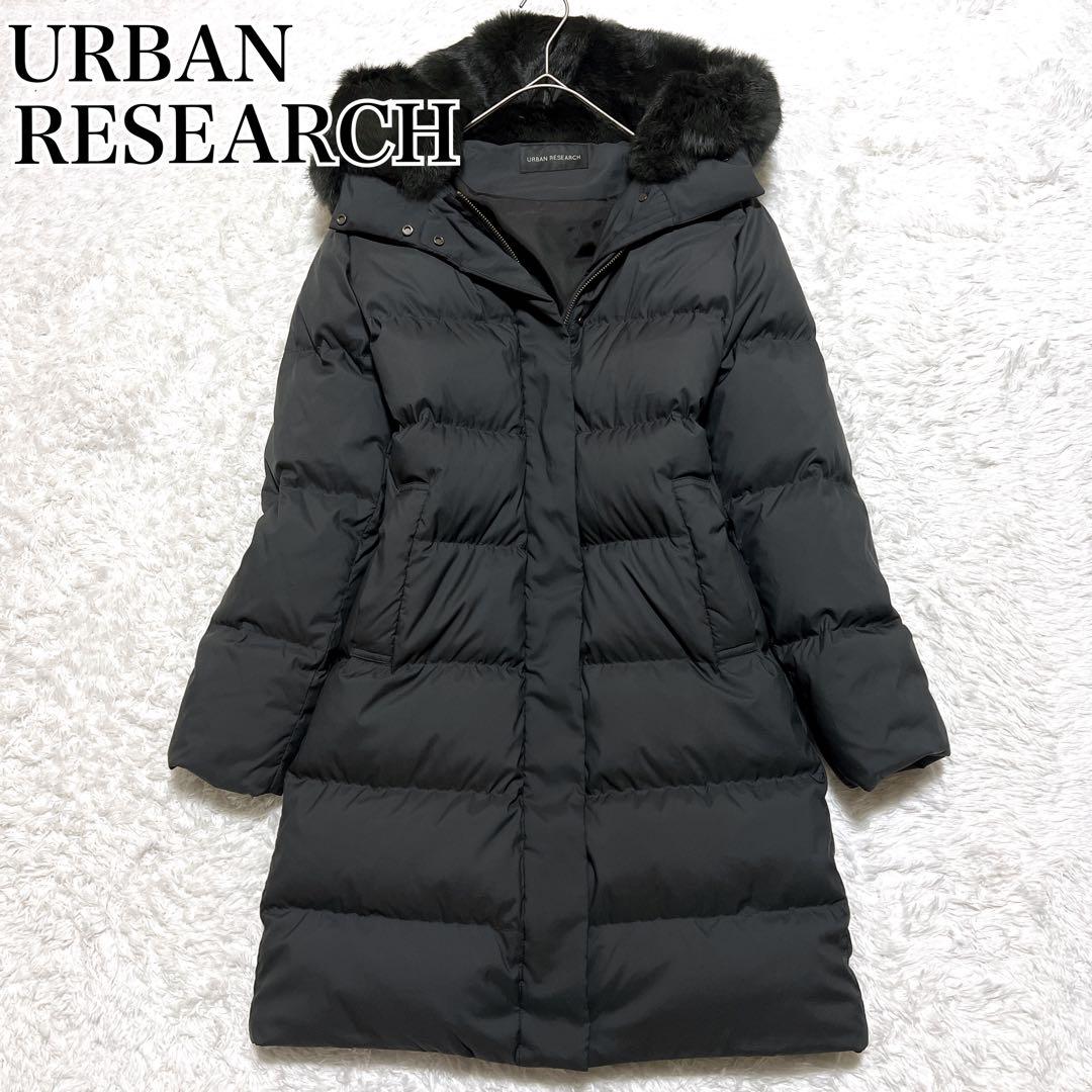 極美品】アーバンリサーチ ロング ダウンコート ラビットファー