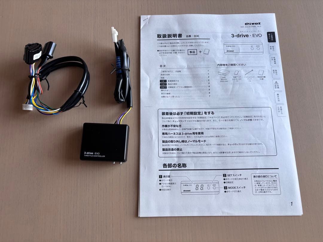 3-drive EVO スロットルコントローラー 3-drive・EVO ( 3DE ) | スロットルコントローラー | PIVOT
