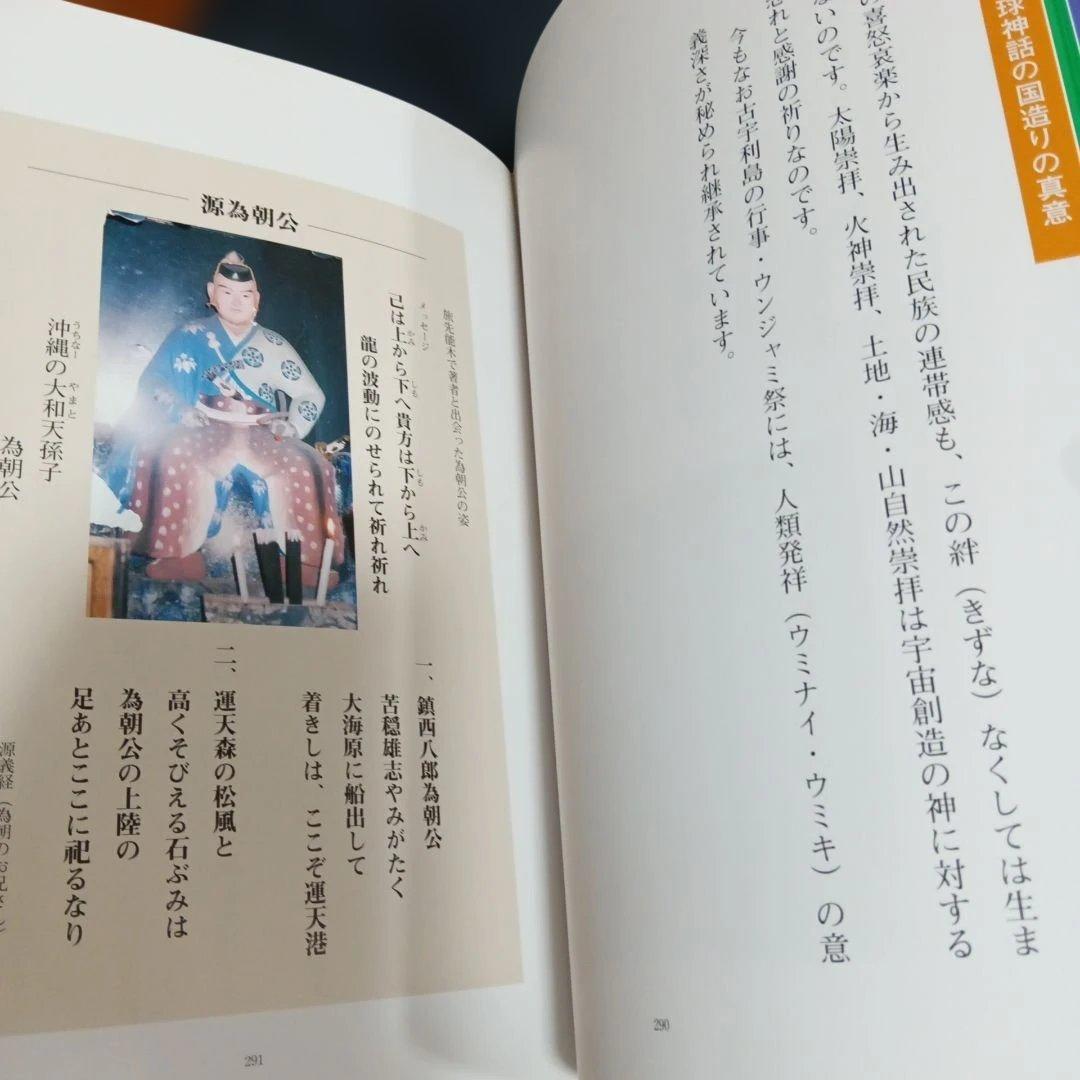 沖縄の年中行事―琉球の島々に息づいている神々の心 渡具知綾子 サイン