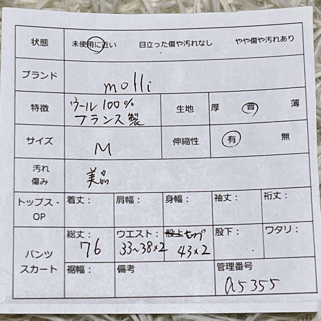 美品】molli フランス製 ウール100％ ニットスカート M エレガント