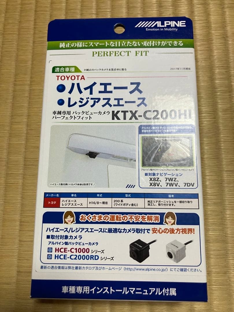 アルパイン 【SU】ハイエースアルパインバックカメラ カバーセット HCE