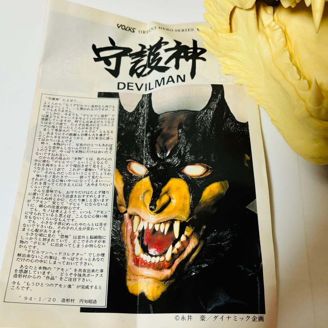 デビルマン守護神☆ 1/1 ☆ 正規品 希少品 ☆ - メルカリ