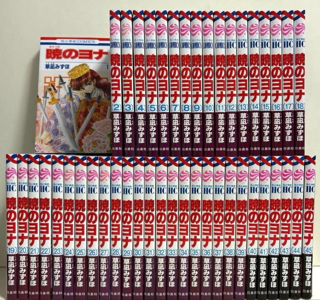 暁のヨナ 1〜45巻 全巻セット まとめ売り 漫画 マンガ 全巻 - メルカリ