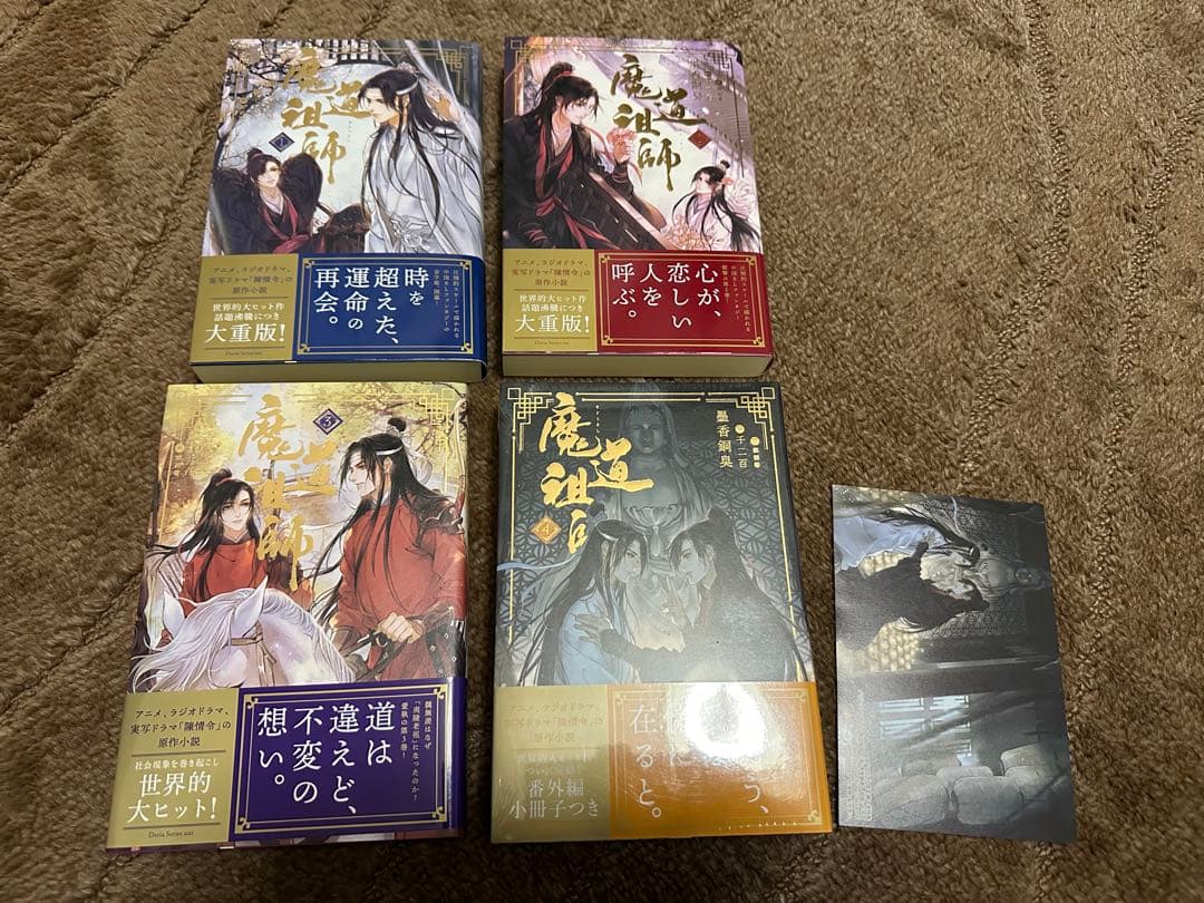小説】魔道祖師【全巻セット】【日本語版】【アニメイト限定全巻収納