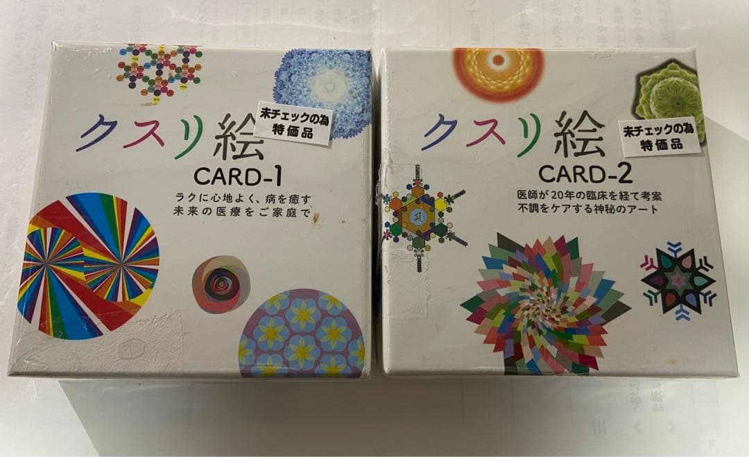 絶版 クスリ絵カード 1&2 セット中古 丸山修寛 - メルカリ