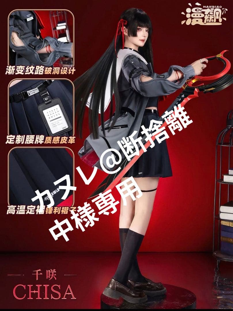 鳴潮 千咲 コスプレ衣装 - メルカリ