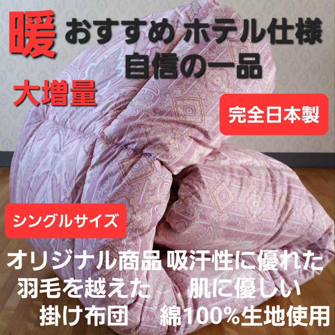 LUKEVI-暖 ホテル仕様 大増量 掛布団 シングル 羽毛を越えた素材 清潔