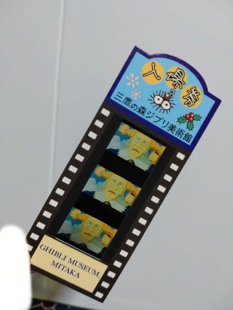 三鷹の森ジブリ美術館 ドーラ フィルム入場券 - メルカリ