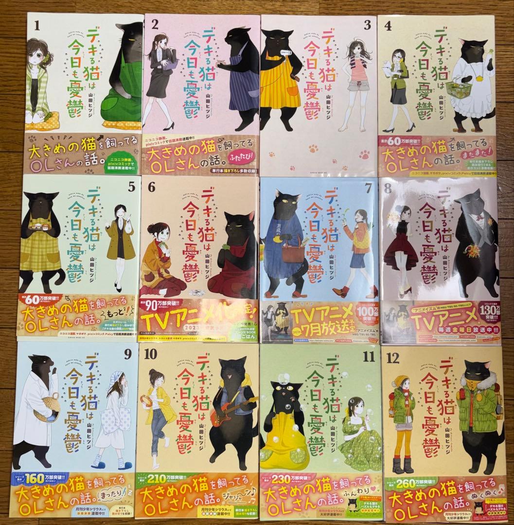 デキる猫は今日も憂鬱 1〜12巻 - メルカリ