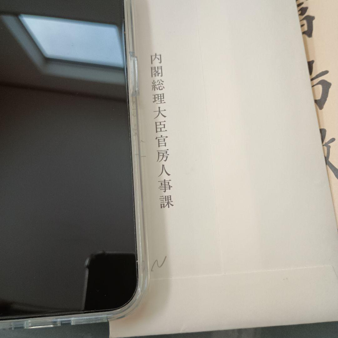 超希少！位記 公文書